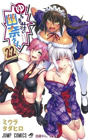 Yuuna and the Haunted Hot Springs Vol 22